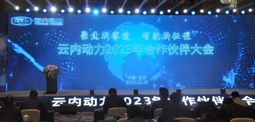 聚焦新赛路  智胜新征程 ——db电子游戏动力2023年合作同伴大会圆满闭幕