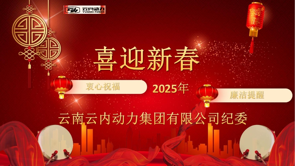 db电子游戏动力纪委2025年元旦春节清廉提醒