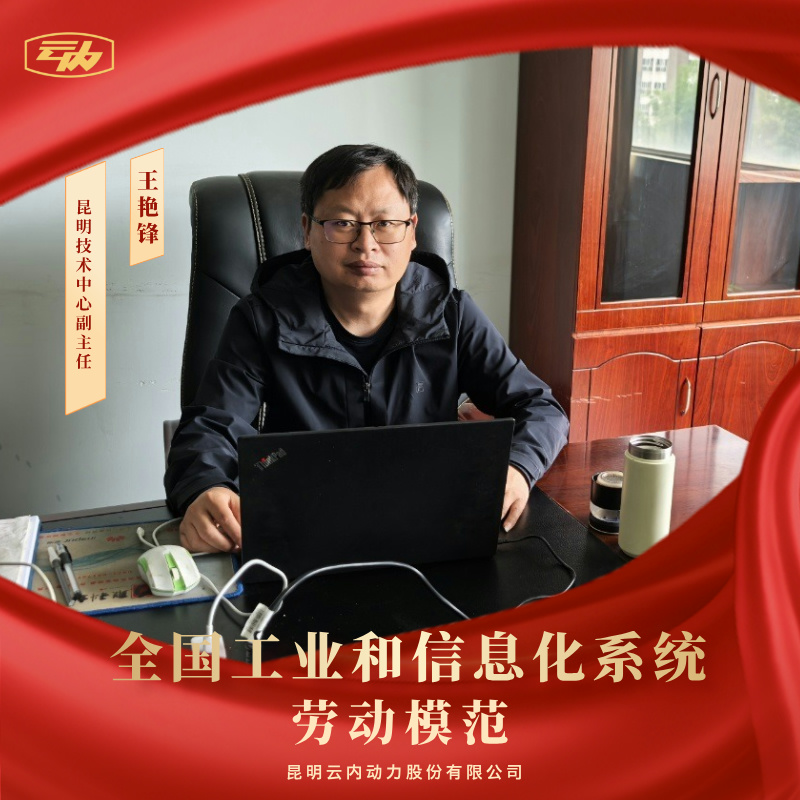 db电子游戏王艳锋荣获“全国工业和信息化系统劳动圭表”荣誉称号